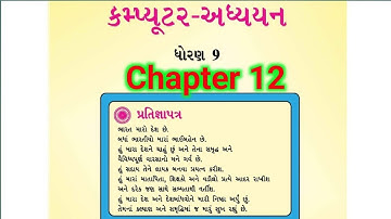 STD 9 COMPUTER SWADHYAY CH 12