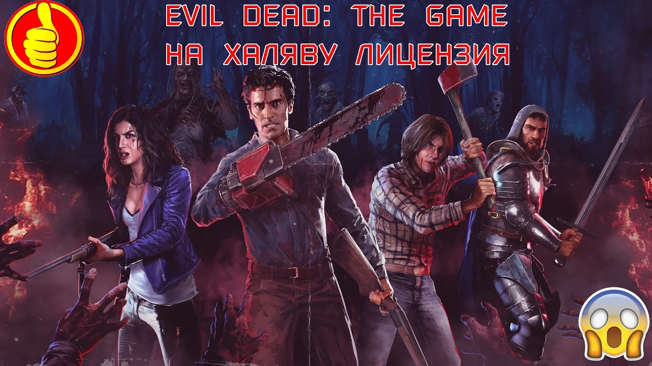 evil dead: the game на халяву лицензия