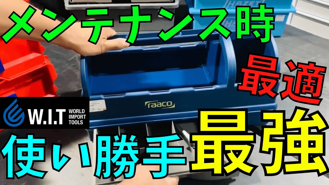 デンマークメーカーのとても使い勝手の良い！そんな工具箱！ESCO