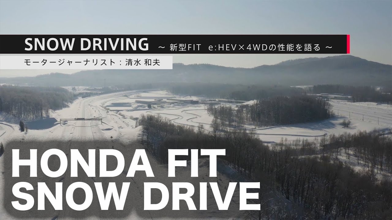 新車 試乗 インカー映像 Pr映像 ホンダ フィット ウインターテスト Youtube