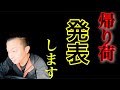 【長距離トラック運転手】50代新人さんを導く！帰り荷は何かな？早朝から関東突入！撃沈の巻⁉︎