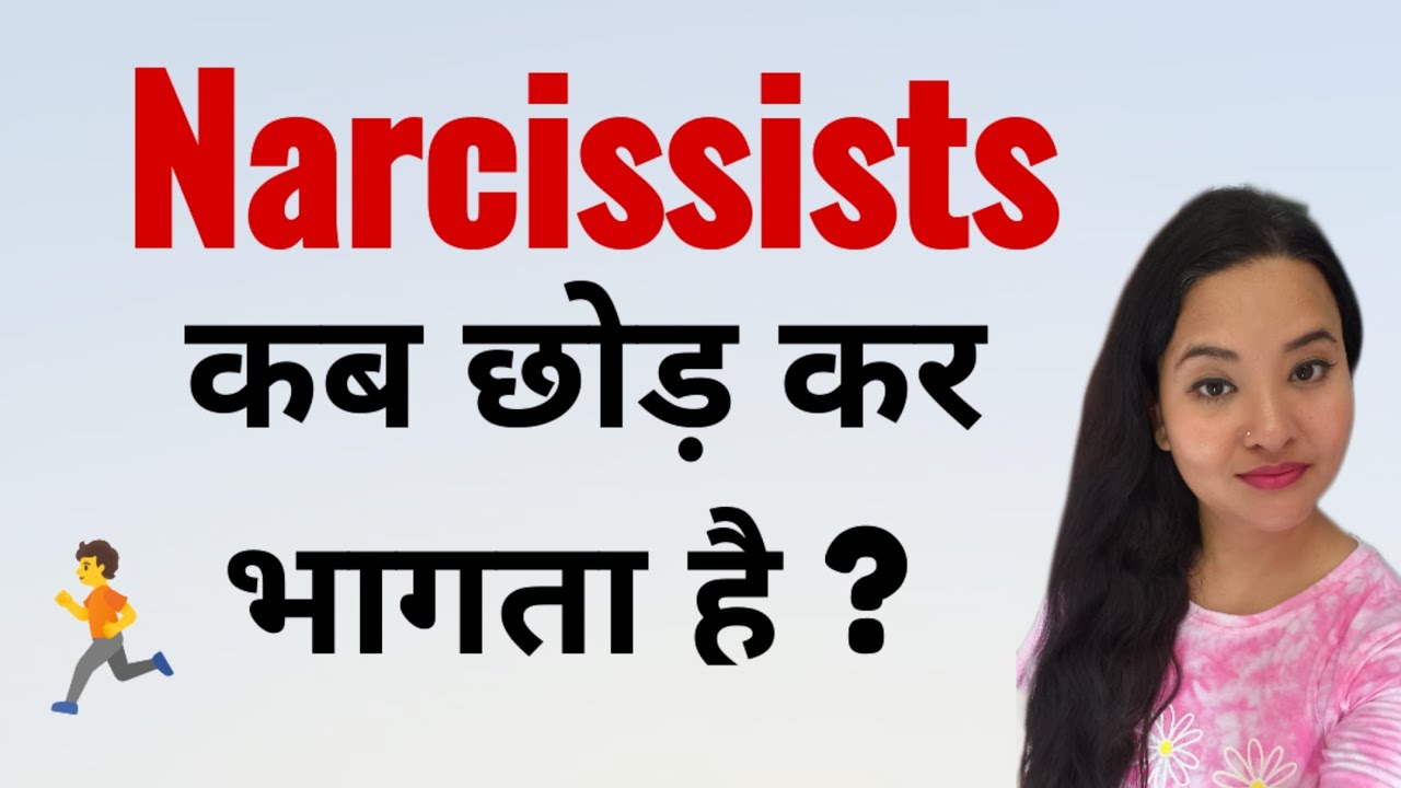 When will a Narcissist Leave You ? #mentalhealth #narcissist