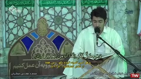 ختمة القرآن الكريم الرمضانية 20 الجزء العشرون عشر مسجد جمكران 2021