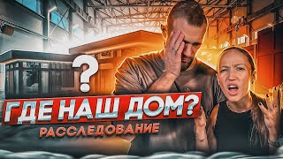 НАС КИНУЛИ С ДОМОМ?! Заплатили за фундамент, а стройка заморожена