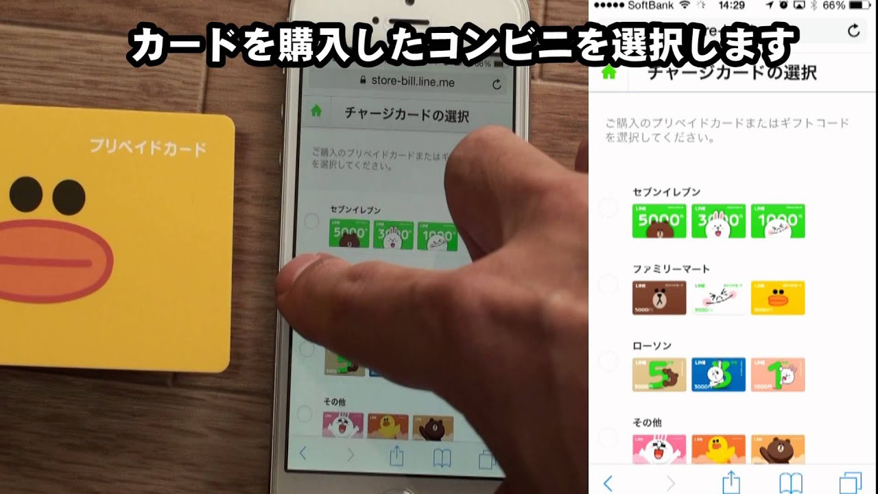 Lineの有料スタンプを購入するには