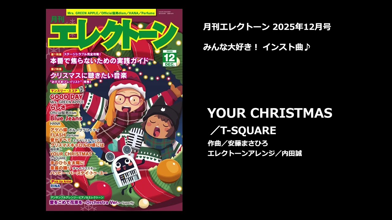 月刊エレクトーン｜雑誌｜ヤマハの楽譜出版