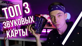 ТРУ ОБЗОР ЗВУКОВЫХ КАРТ ДЛЯ ГИТАРИСТОВ! FOCUSRITE, STEINBERG, XTONE!