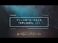 サルトル『文学とは何か』1