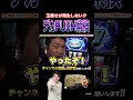 【スマスロ 新鬼武者3】#パチスロ #パチンコ #切り抜き