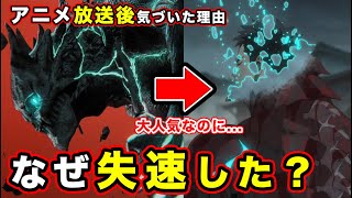 【怪獣８号】なぜ失速したのか？「つまらなくなった」理由をアニメ化後、原作を読み返して気づいた点まとめ【ネタバレ注意】【完結間近？】