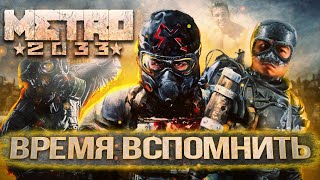 Несколько слов о Metro 2033