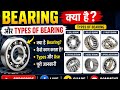 Bearing and Types of Bearing 🔥ll Mechanical Bearing Basics 🔥ll Types of Bearings Explained 🚀