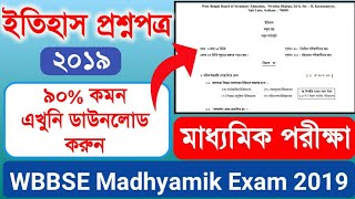 Wb Madhyamik History Question Paper 2019 History Suggestion 2019 Madhyamik Exam