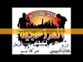 مهرجان عنبر كله يسمع تيم المرزعجية توزيع هشام السويسى مهرجان عنبر كله يسمع تيم المرزعجية توزيع هشام السويسى