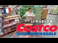 フランス在住主婦の1ヶ月分の買い物🛒コストコ編! 国際結婚 /日仏家族/フランス/国際ファミリー/海外移住/海外生活/海外に住む日本人/日仏ファミリー/vlog/日仏夫婦/日常