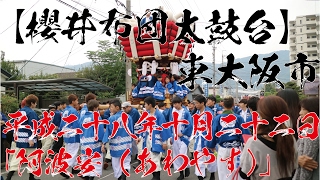 布団太鼓台 【日本の祭りM12】櫻井布団太鼓台281022