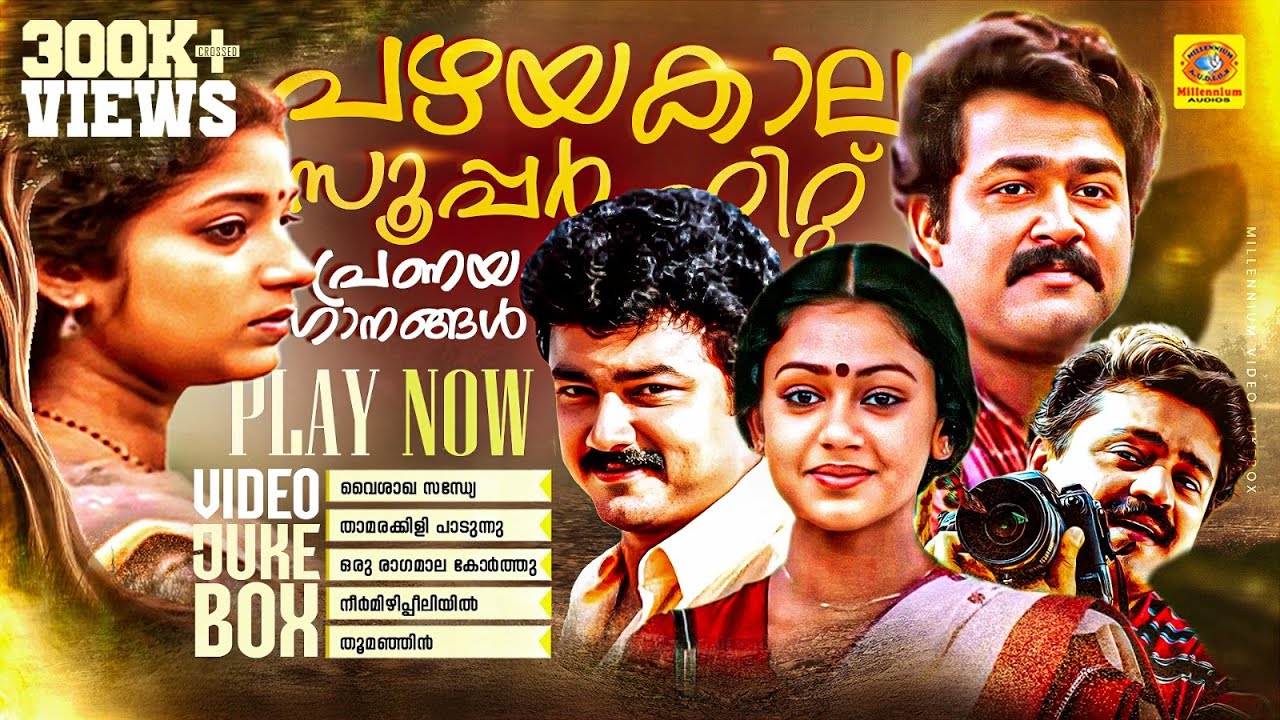 Old Super Hit Romantic Songs | വൈശാഖസന്ധ്യേ | താമരക്കിളി പാടുന്നു | ഒരു രാഗമാല | നീൾമിഴിപ്പീലിയിൽ