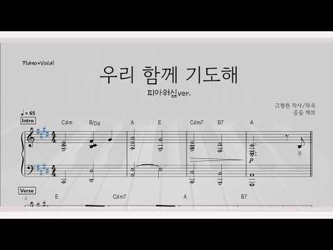 우리 함께 기도해 (Key of D/E/F/G) - F.I.A ver.