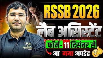RSSB Lab Assistant 2025 Exam Date | Rajasthan Lab Assistant 2025 Form Date | RSSB Form Date Update
