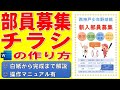 Wordで新入部員募集のチラシを作る方法★サークル部員募集ポスター作り方★図形の挿入図形のスタイルイラストの挿入表の挿入列の幅の調整表のスタイルページ罫線★白紙から完成まで詳細に解説★操作マニュアル有