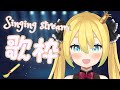 【#歌枠】Singing Vocaloids　ボカロ歌う【#banalive】