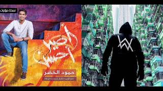 Kun Anta x Sing Me To Sleep (Mixed Mashup) | Alan Walker & Humood AIKhudher