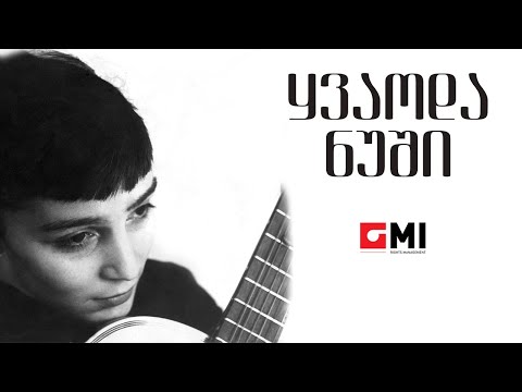 ვოკალური ტრიო \"სამაია\" - ყვაოდა ნუში / Vocal Trio \"Samaia\" - Kvaoda Nushi