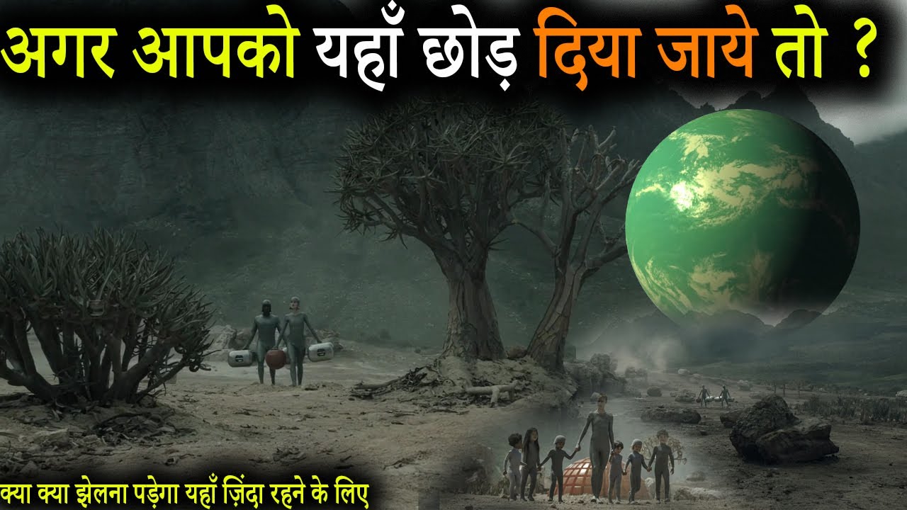 क्या हो अगर आपको कैपलर 22 B पर छोड़ दिया जाए | What If you reach to Capler 22B Exoplanet ? | Aliens