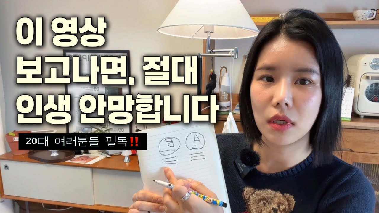 [안 보면 손해] 인생 선택이 쉬워지는 치트키