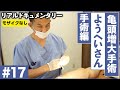 【亀頭増大手術】男性器治療のリアル！ようへいさん、手術編（リパスG）
