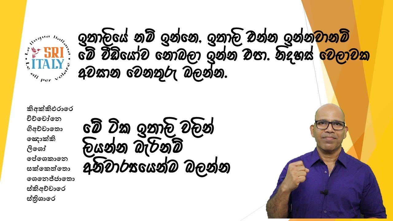 ඔයාගෙත් ඉතාලි සාක්ෂරතාවය බලන්න