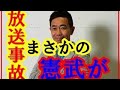 (衝撃画像あり)木梨憲武のタトゥーが映る放送事故。薬物疑惑も...