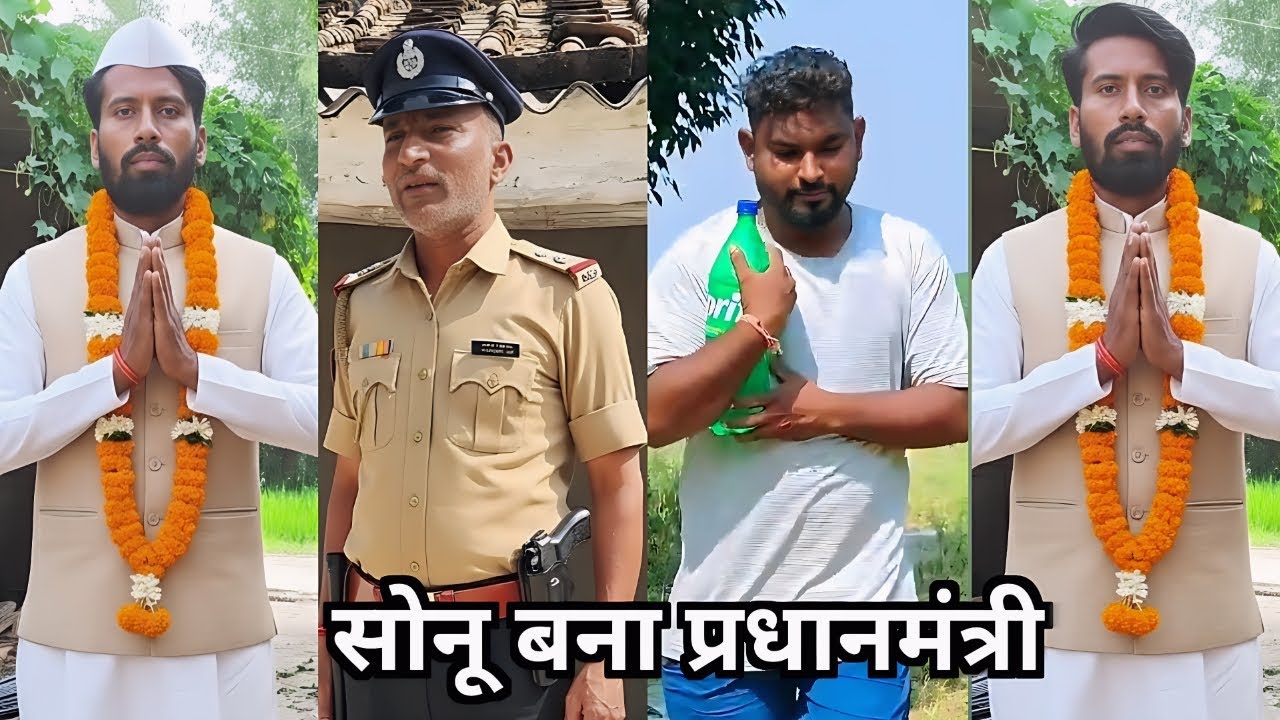 Sonu Bana Pradhanmantri 🤪|| सोनू बना प्रधानमंत्री 🤣|| #jhingancomedy #sonumalang #funny #comedy2025 