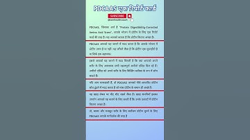 Unlocking the Secrets of PDCAAS: The Ultimate Report Card #shorts #shortsfeed #subscribers #trending