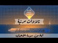 قرآن بصوت القارئ إبراهيم الشاذلي آية من سورة الأحزاب