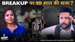 Kya Mard Ab Auraton Se Darenge? THE DANGERS OF SECTION 69 BNS | BBC हिंदी #4 with Deepika Bhardwaj