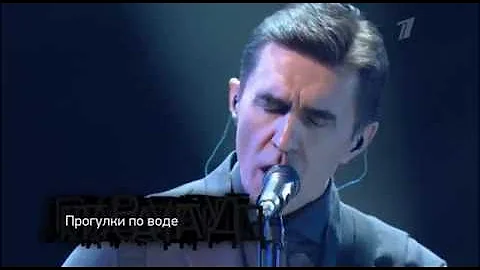 Вячеслав Бутусов – Прогулки по воде