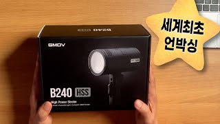 SMDV B240 Light Has Arrived / B240 Light Output Test / SMDV B240 Unboxing / Portable Battery Ligh...