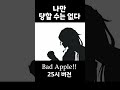기리기리 댄스 25시 배드애플 버전