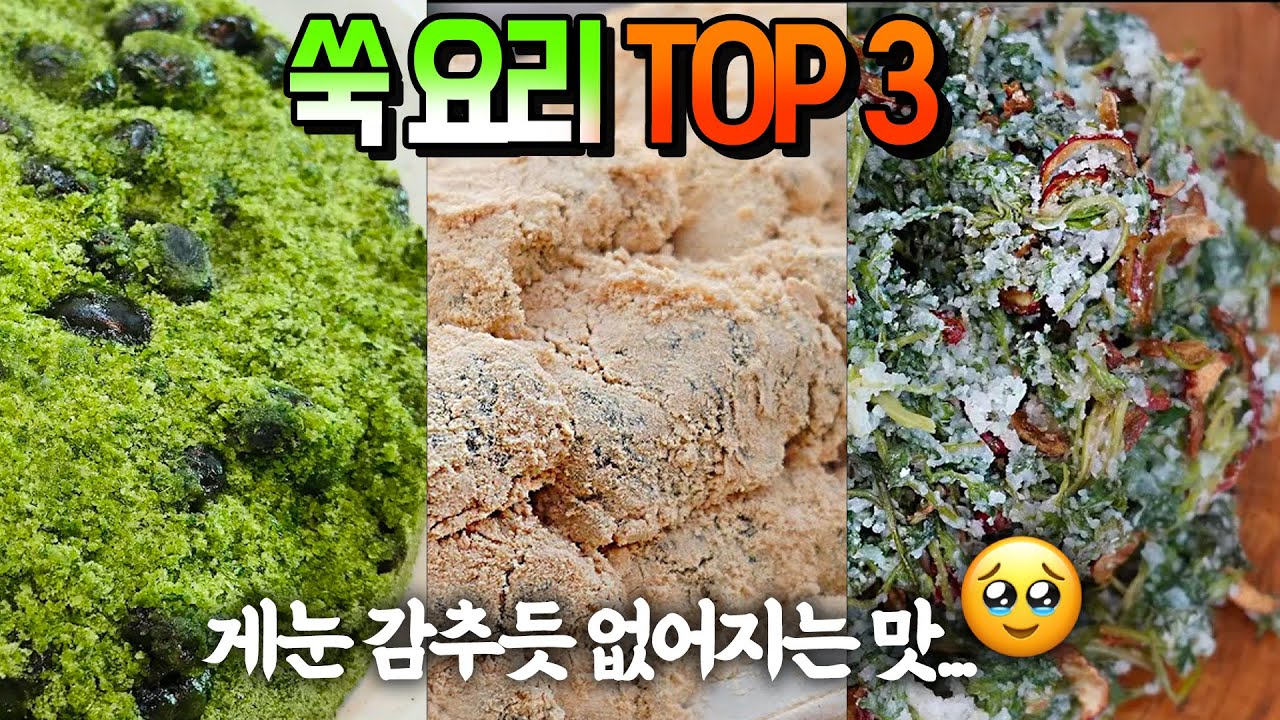 쑥이 보이면 당장 사오세요! 너무 쉽고 맛나서 기절~[전기밥솥 쑥인절미, 쑥설기, 쑥털털이]