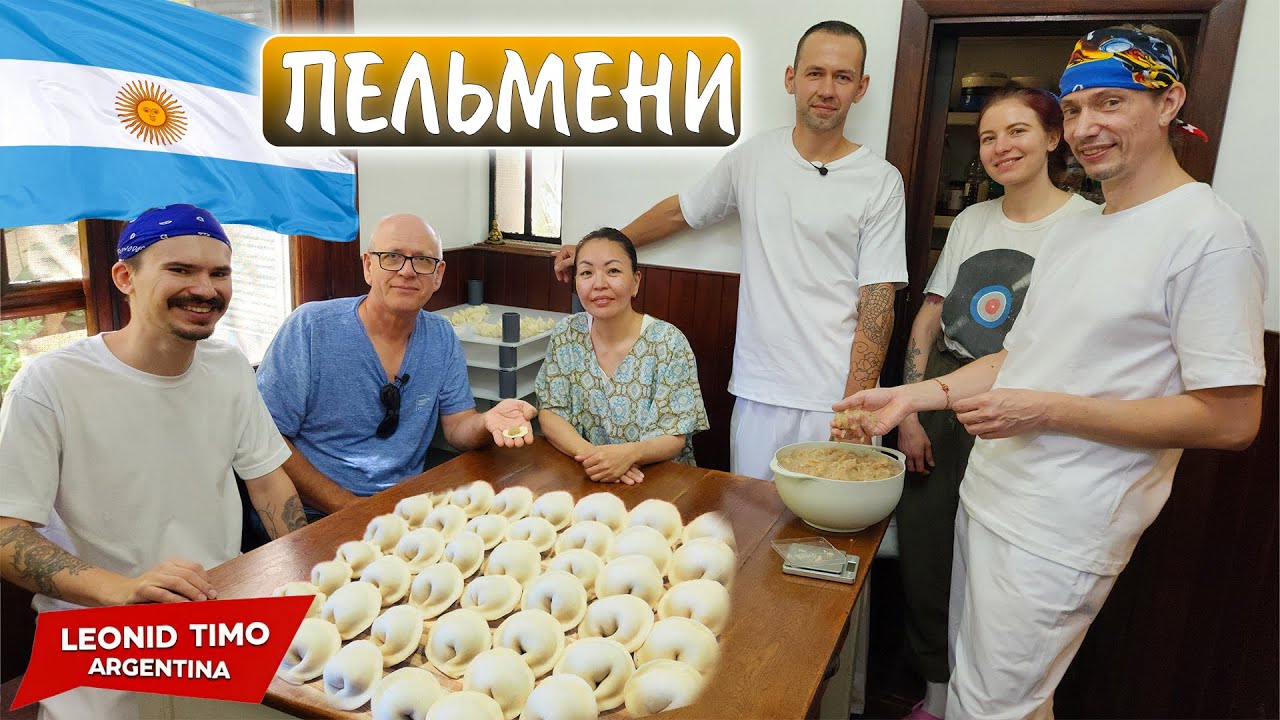 Как МИГРАНТЫ зарабатывают в Аргентине? 💰🇦🇷 Производство пельменей от А до Я!