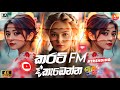 Shaa FM Sindu Kamare Nonstop 2025 | Sindu Kamare 2025 | Shaa FM Live DJ Nonstop 2025 | Popular Songs