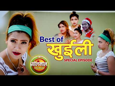 Best of Khuili | Nawina Silwal | Special Episode | Comedy Series | Golmal