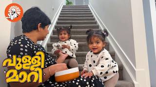Daily Vlog EP.156 | പുള്ളി മാറി | Family Vlog | @BoomBaangh