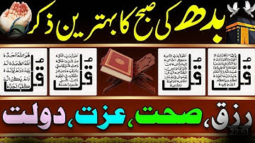 SUBHA Rizq Ka Behtreen Zikir | Morning Zikir For Rizq Money | Adhkar Us Subha| Rightislam