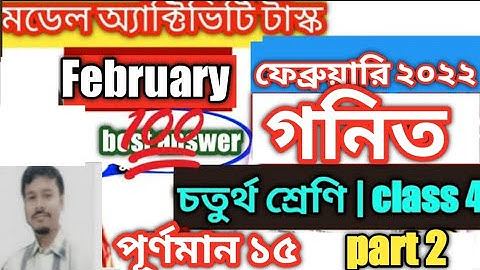 Model activity task class 4 Math 2022 , February // মডেল অ্যাক্টিভিটি টাস্ক চতুর্থ শ্রেণি গণিত