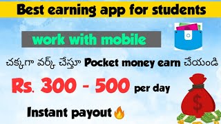 Best Earning app for students| How to earn money online in telugu 2022| work with mobile| Edu Techee screenshot 5