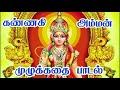 Kannagi Amman | Full Story Song | devotional string Mp3 Song