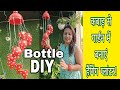 How to make hanging basket jhula from plastic bottle  garden makeover idea  diy planters