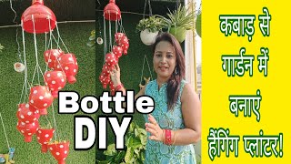 How to make hanging basket Jhula from Plastic bottle || Garden makeover idea || diy Planters